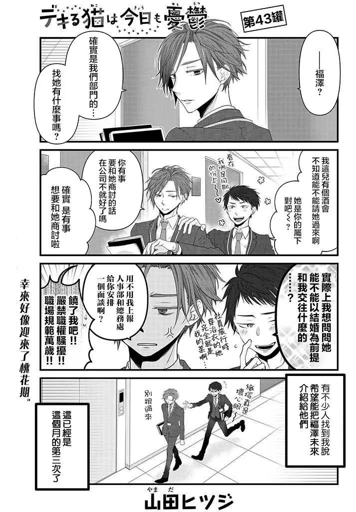 第43话