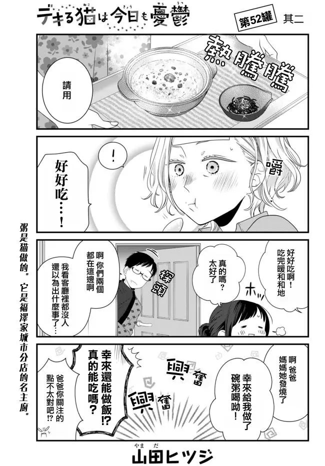 第52.2话