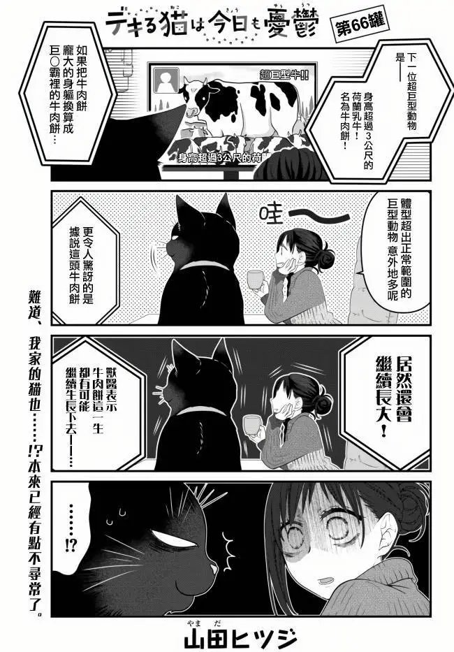 第66话