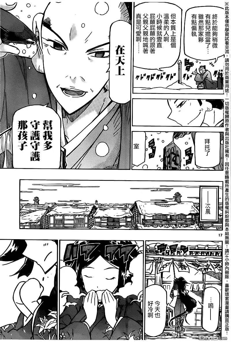 第242回 踏上旅途后篇