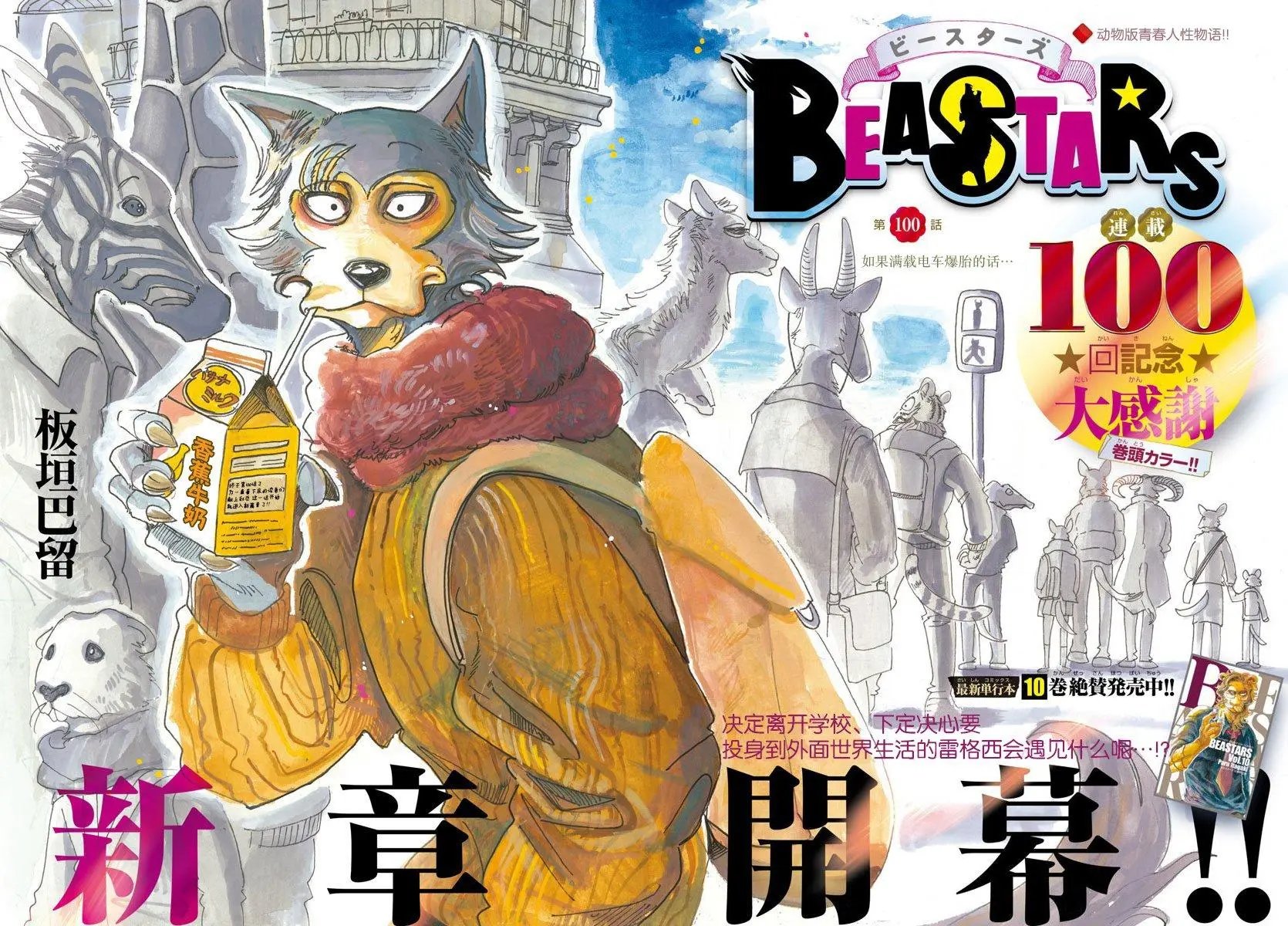 第100回