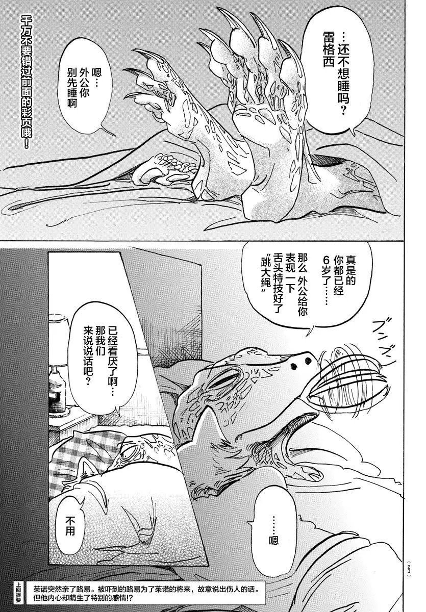 第106话 反射月光的鳞片