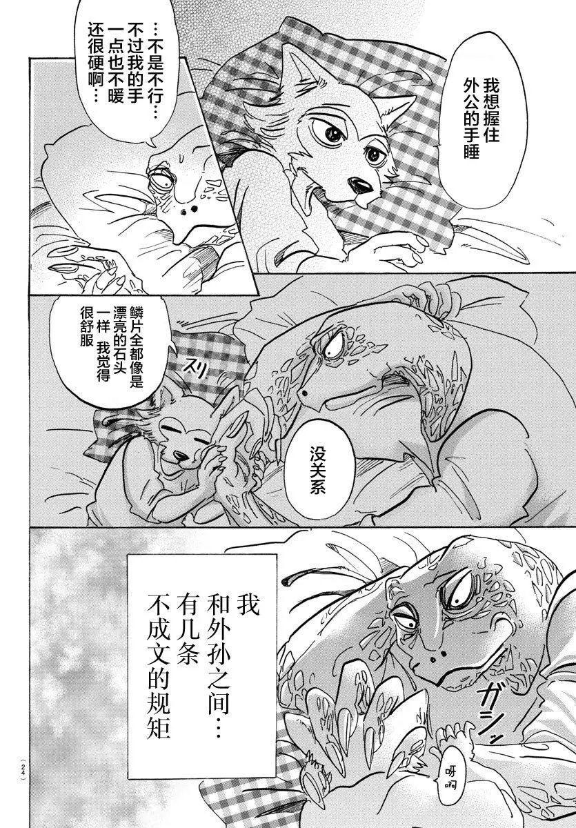 第106话 反射月光的鳞片