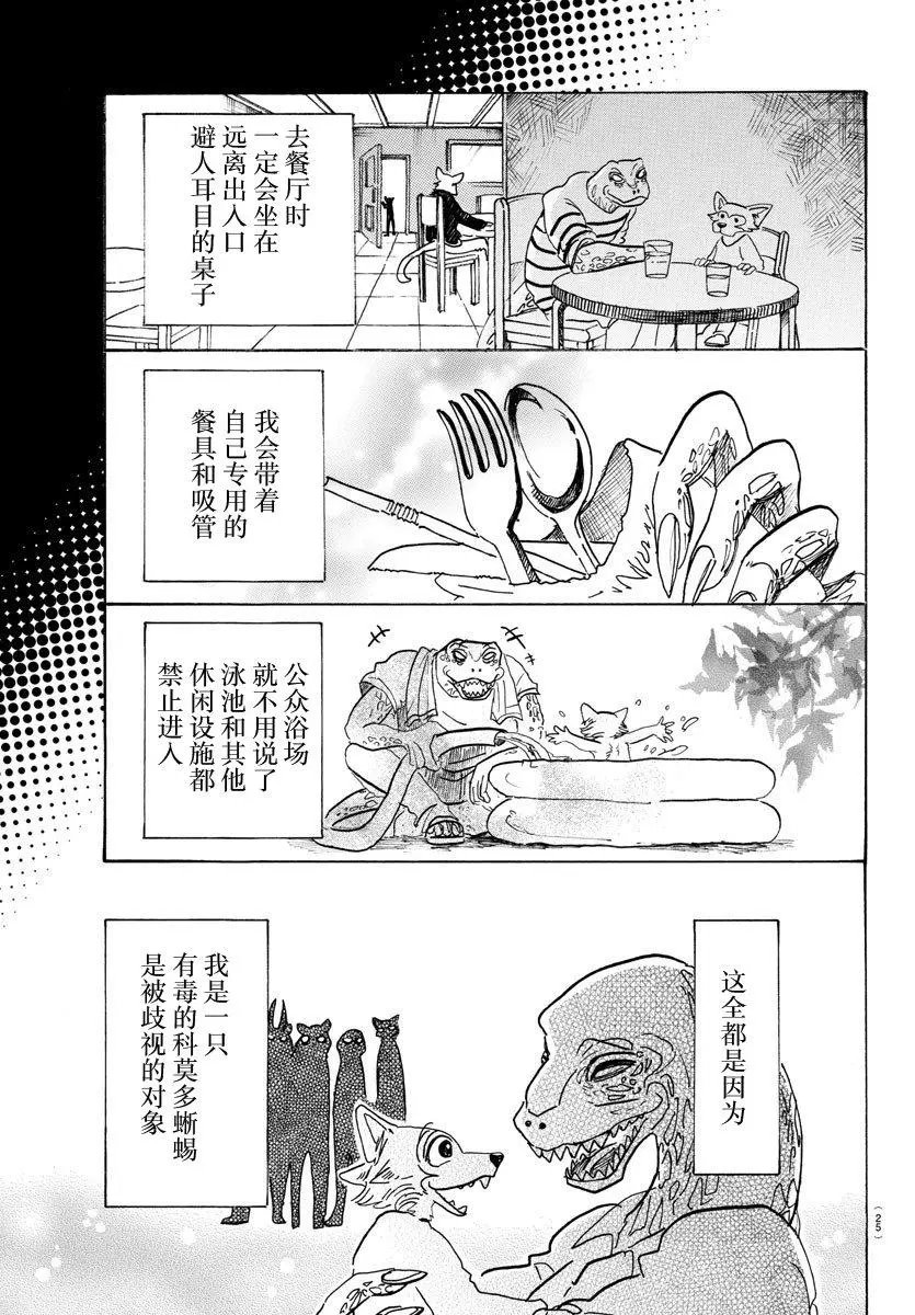 第106话 反射月光的鳞片