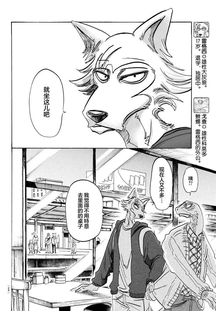 第106话 反射月光的鳞片