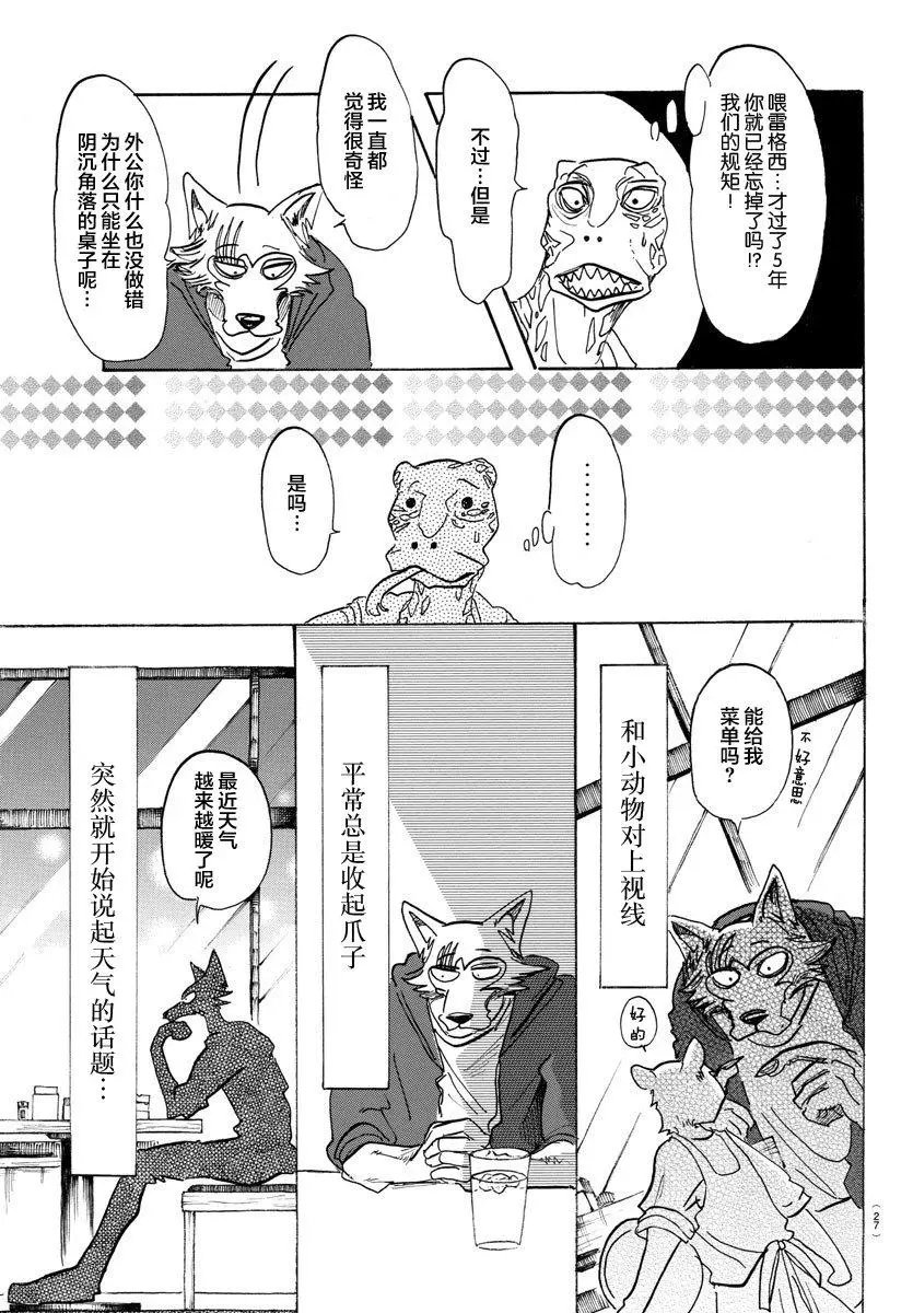 第106话 反射月光的鳞片