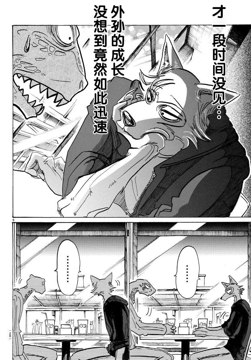 第106话 反射月光的鳞片
