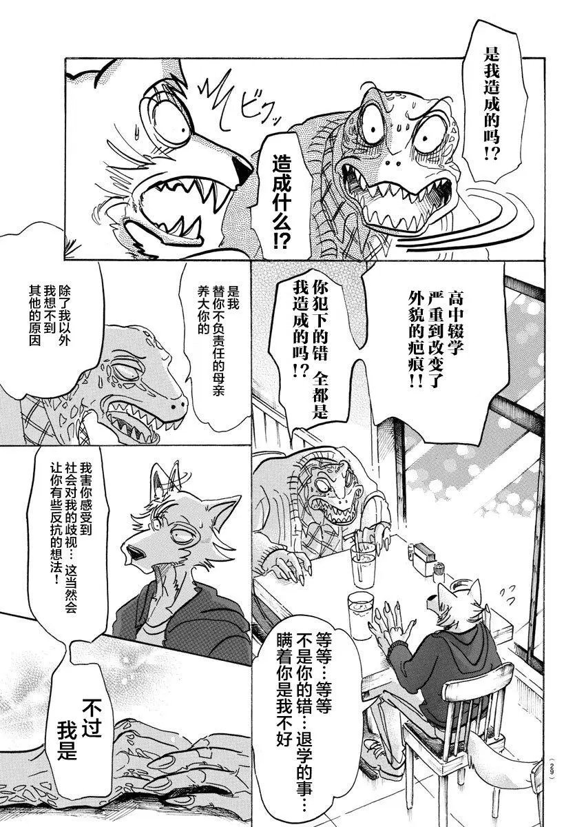 第106话 反射月光的鳞片