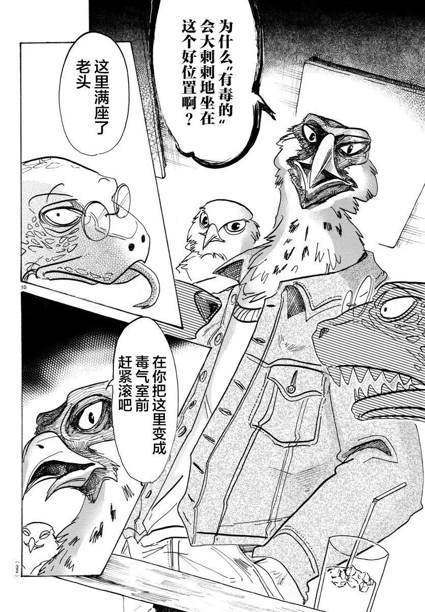 第106话 反射月光的鳞片