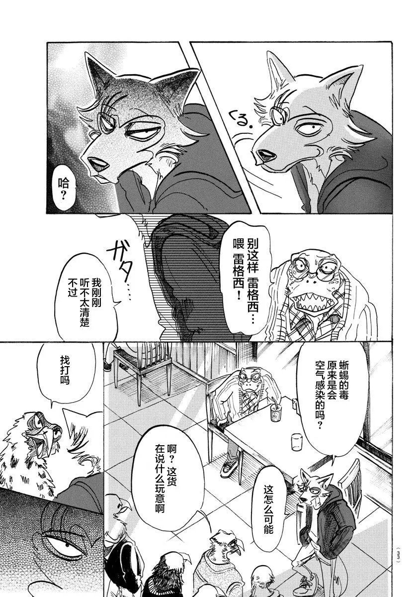 第106话 反射月光的鳞片