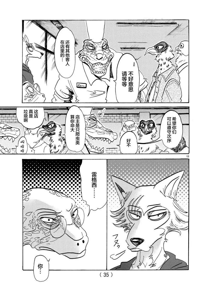 第106话 反射月光的鳞片