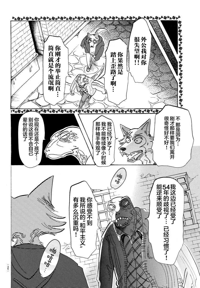 第106话 反射月光的鳞片