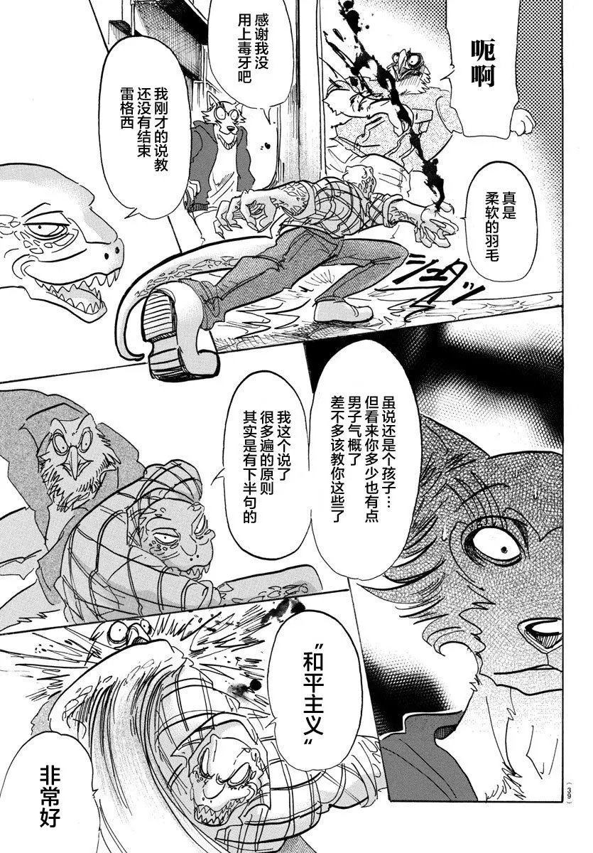 第106话 反射月光的鳞片