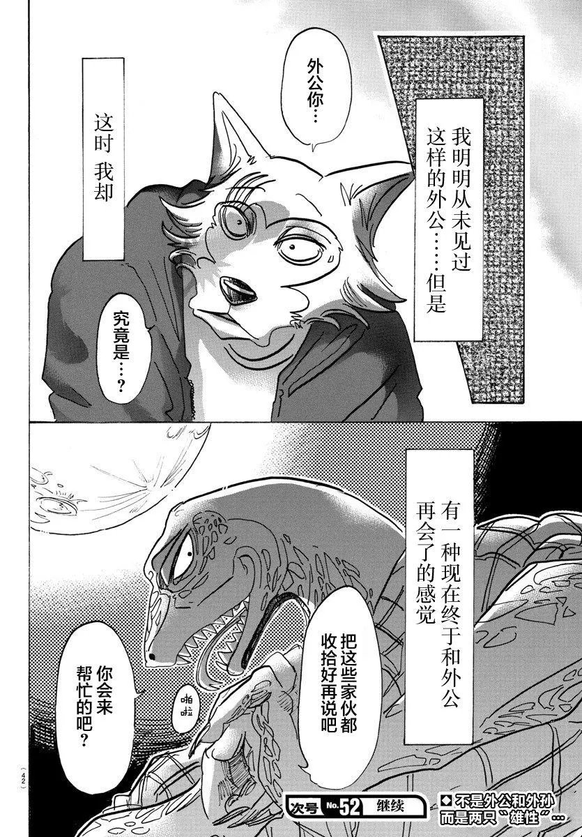 第106话 反射月光的鳞片