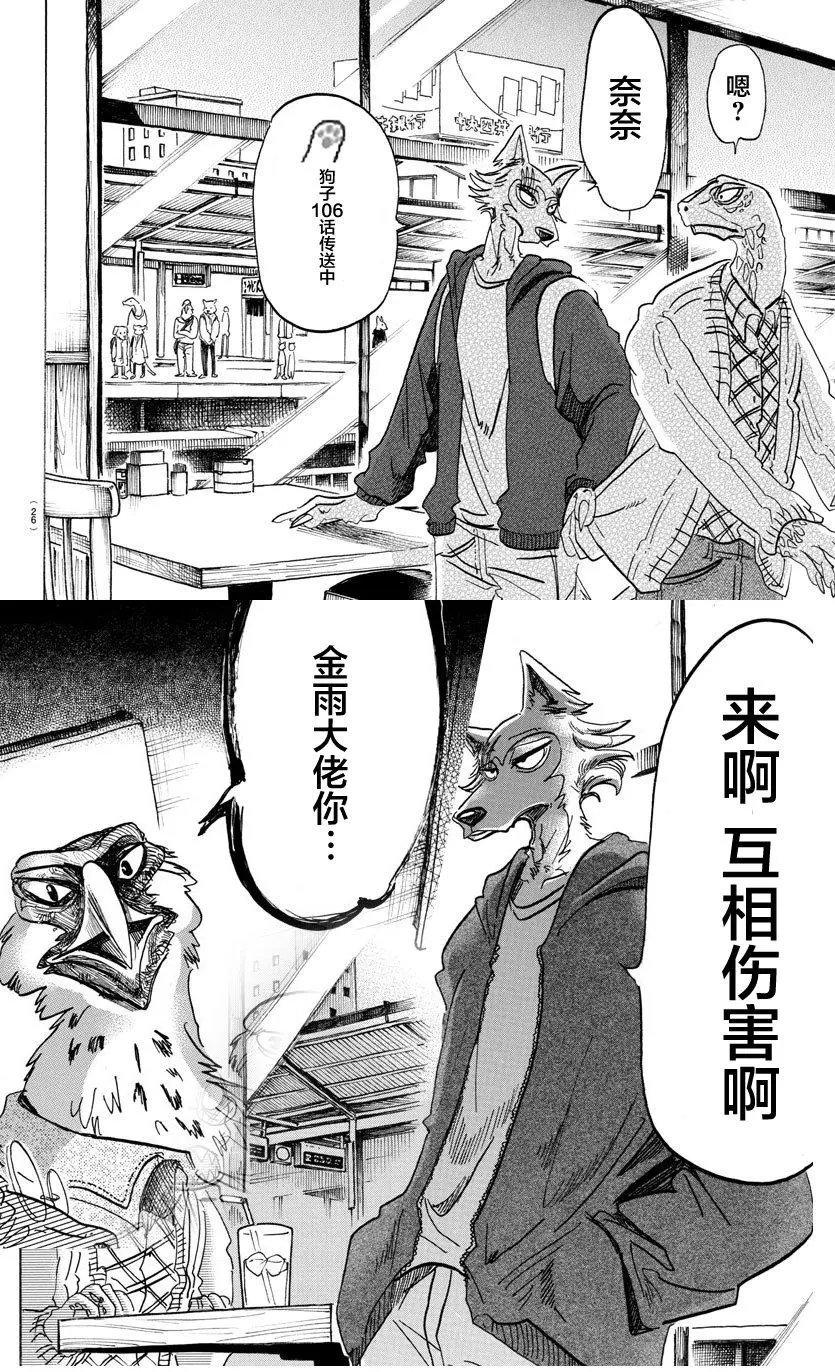 第106话 反射月光的鳞片