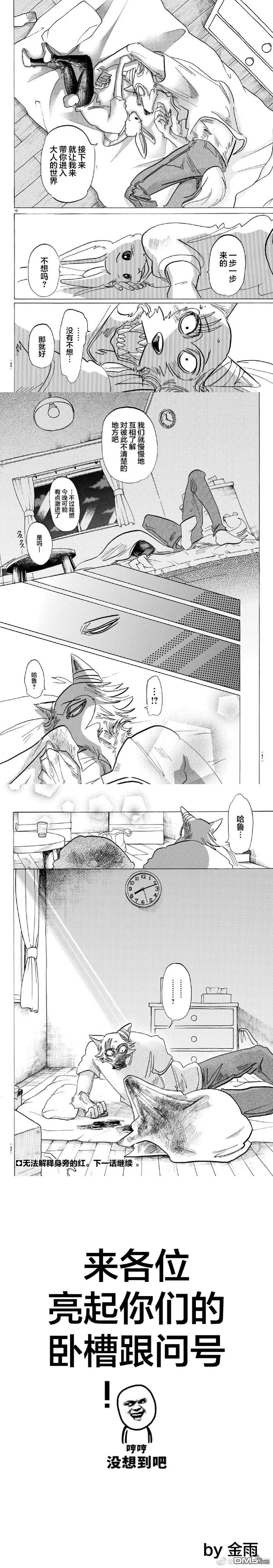 第148话 我本以为睡醒之后会是白天