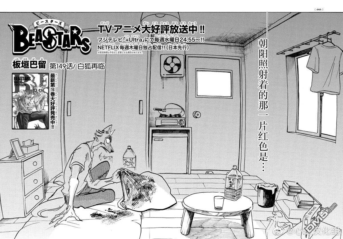 第149话 白狐再临