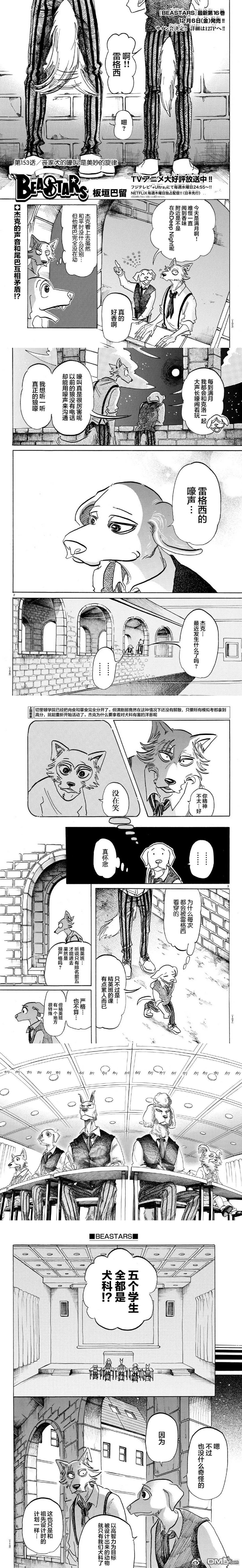 第153话 丧家犬的嚎叫 是美妙的旋律