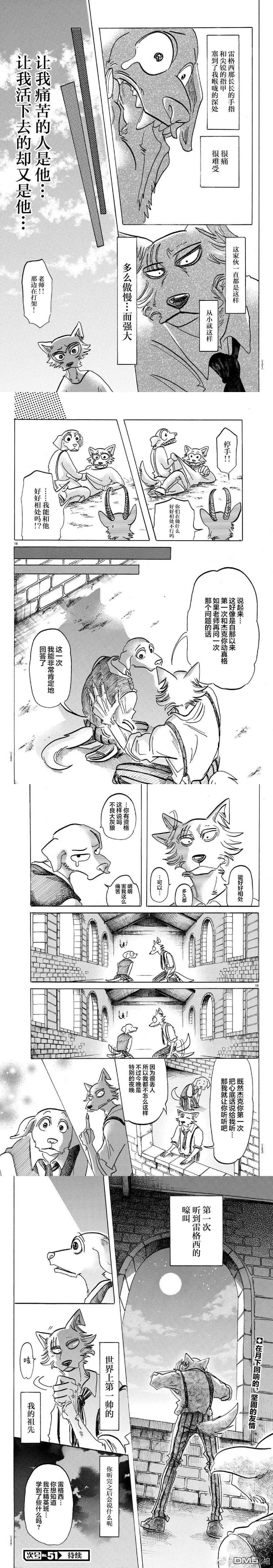 第153话 丧家犬的嚎叫 是美妙的旋律