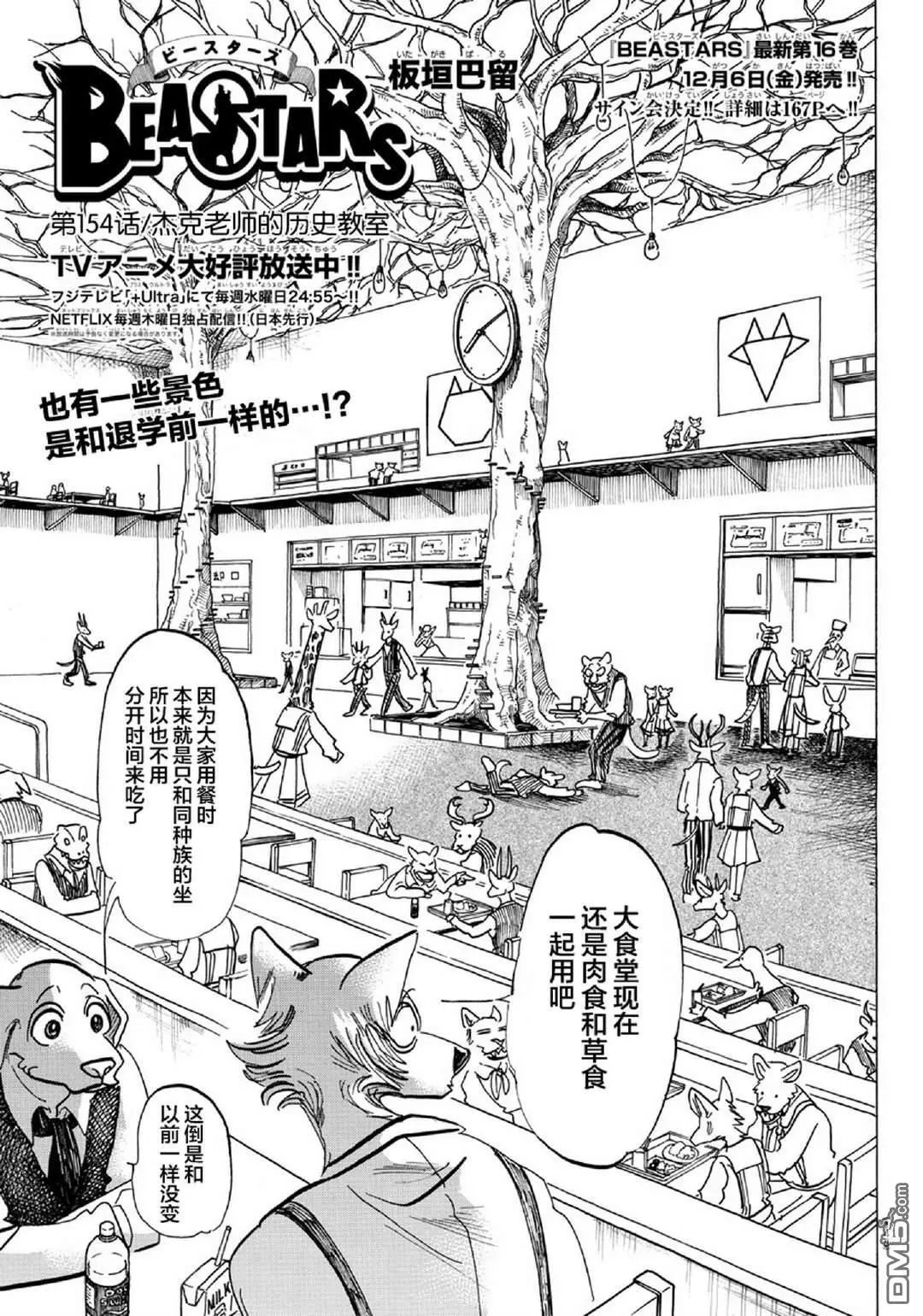 第154话 杰克老师的历史教室