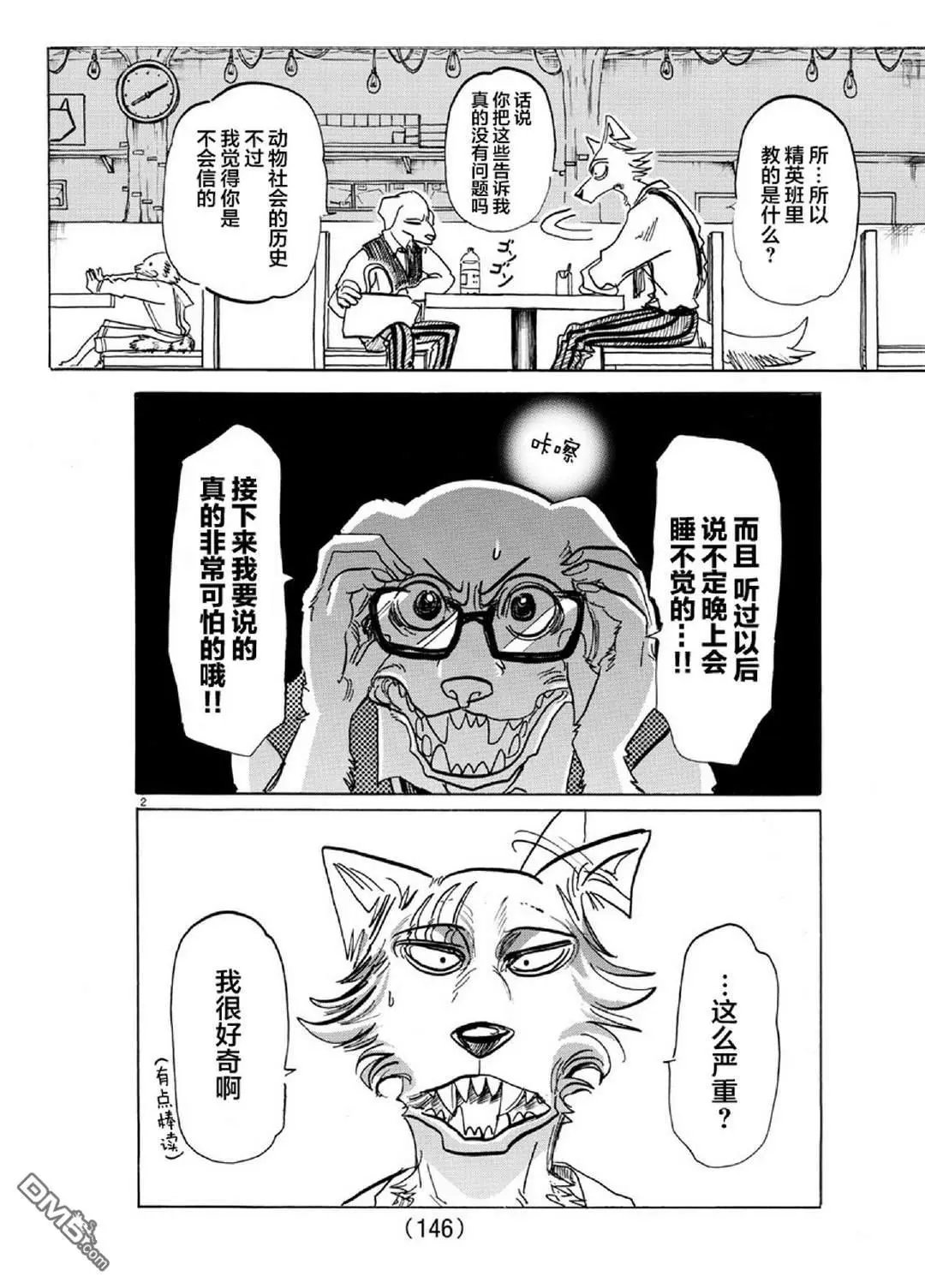 第154话 杰克老师的历史教室