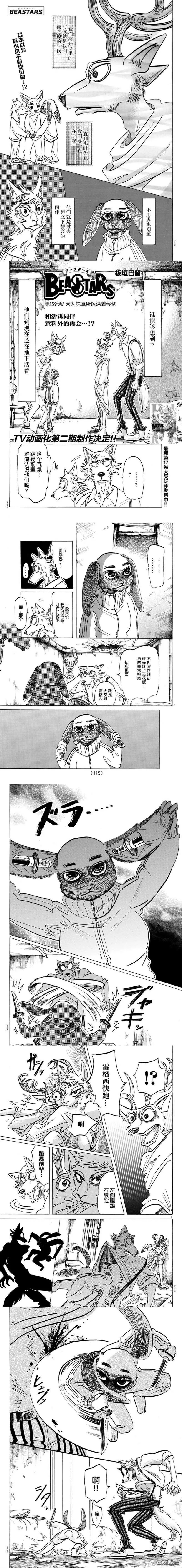 第159话 因为纯真所以沿着线切