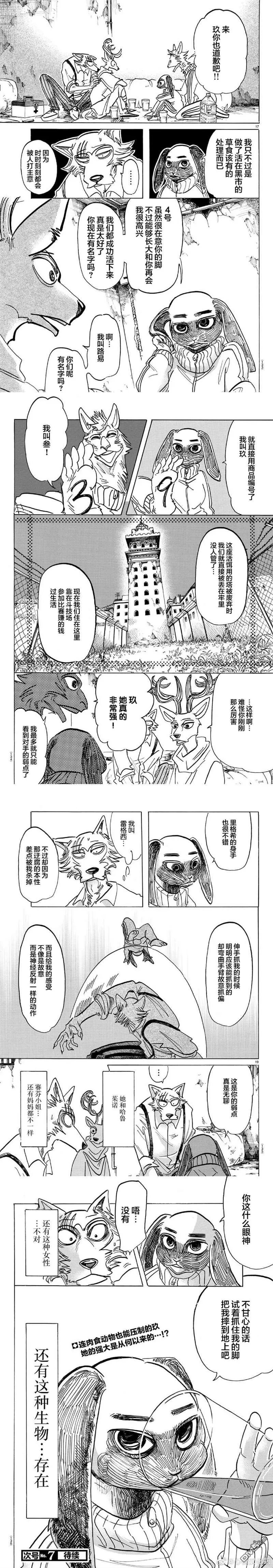 第159话 因为纯真所以沿着线切