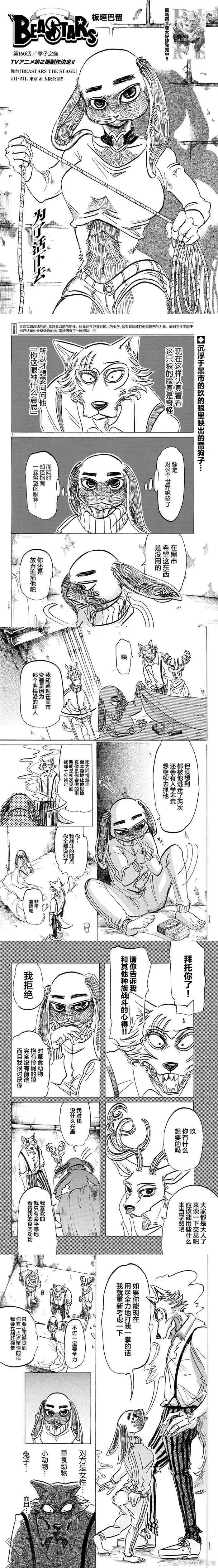 第160话 孝子之嫌