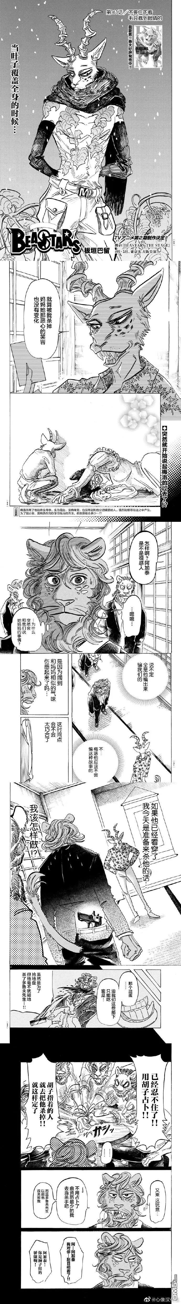 第163话 不要往下看，毛会戳到眼睛的