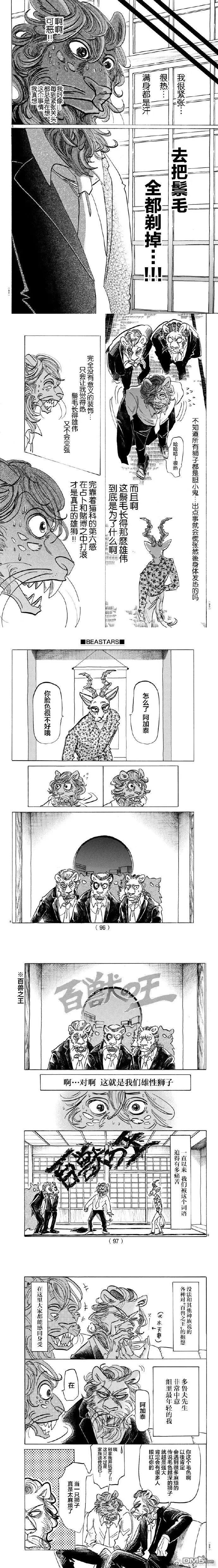 第163话 不要往下看，毛会戳到眼睛的