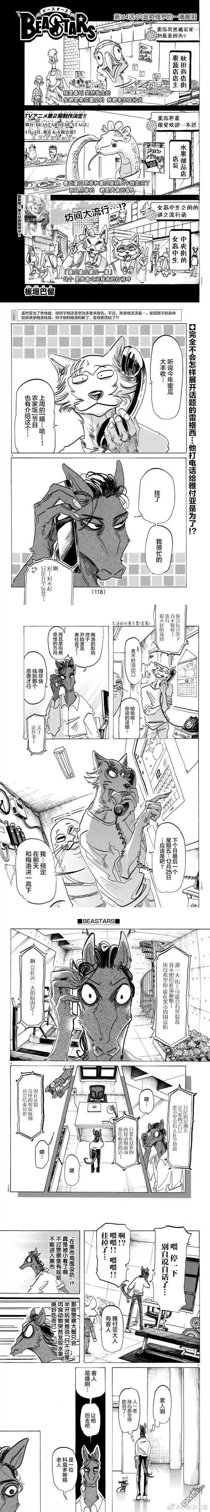 第164话 只是阿修罗的一滴眼泪