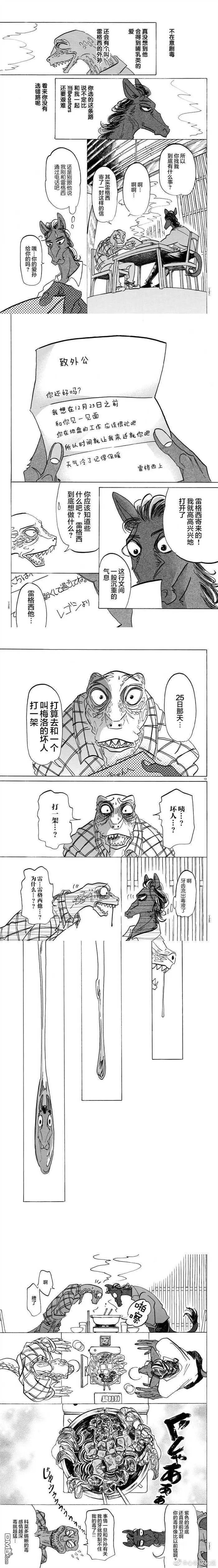 第164话 只是阿修罗的一滴眼泪