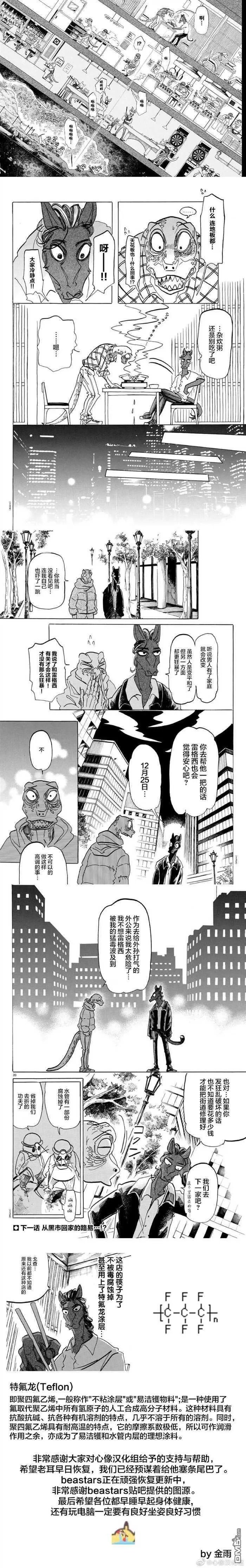 第164话 只是阿修罗的一滴眼泪