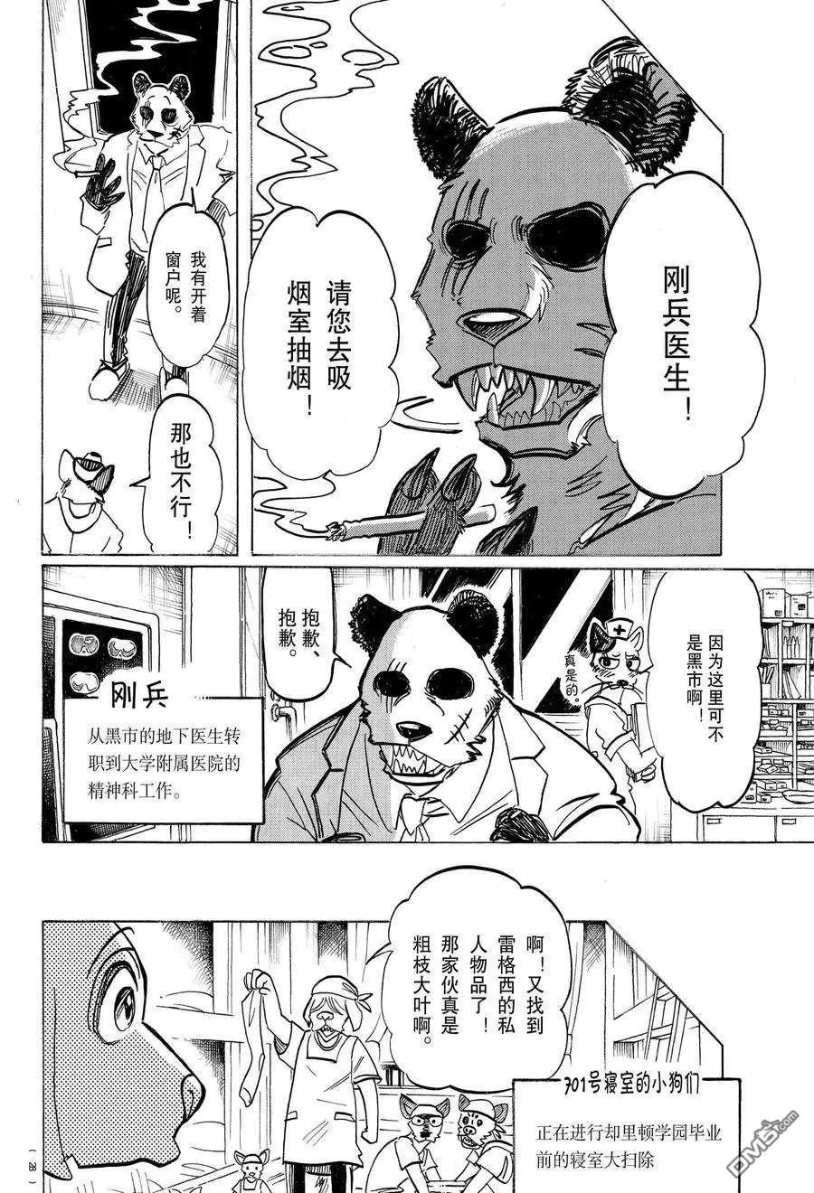 第196话 试看版