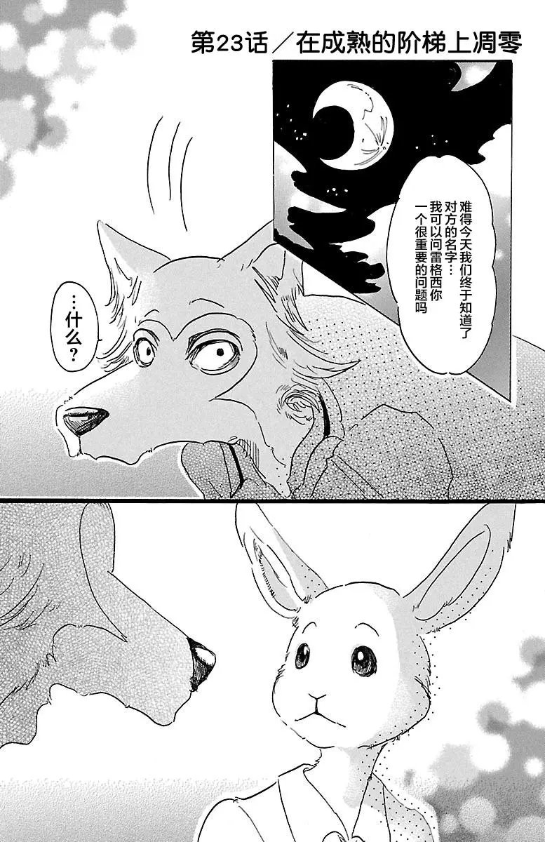 第23回