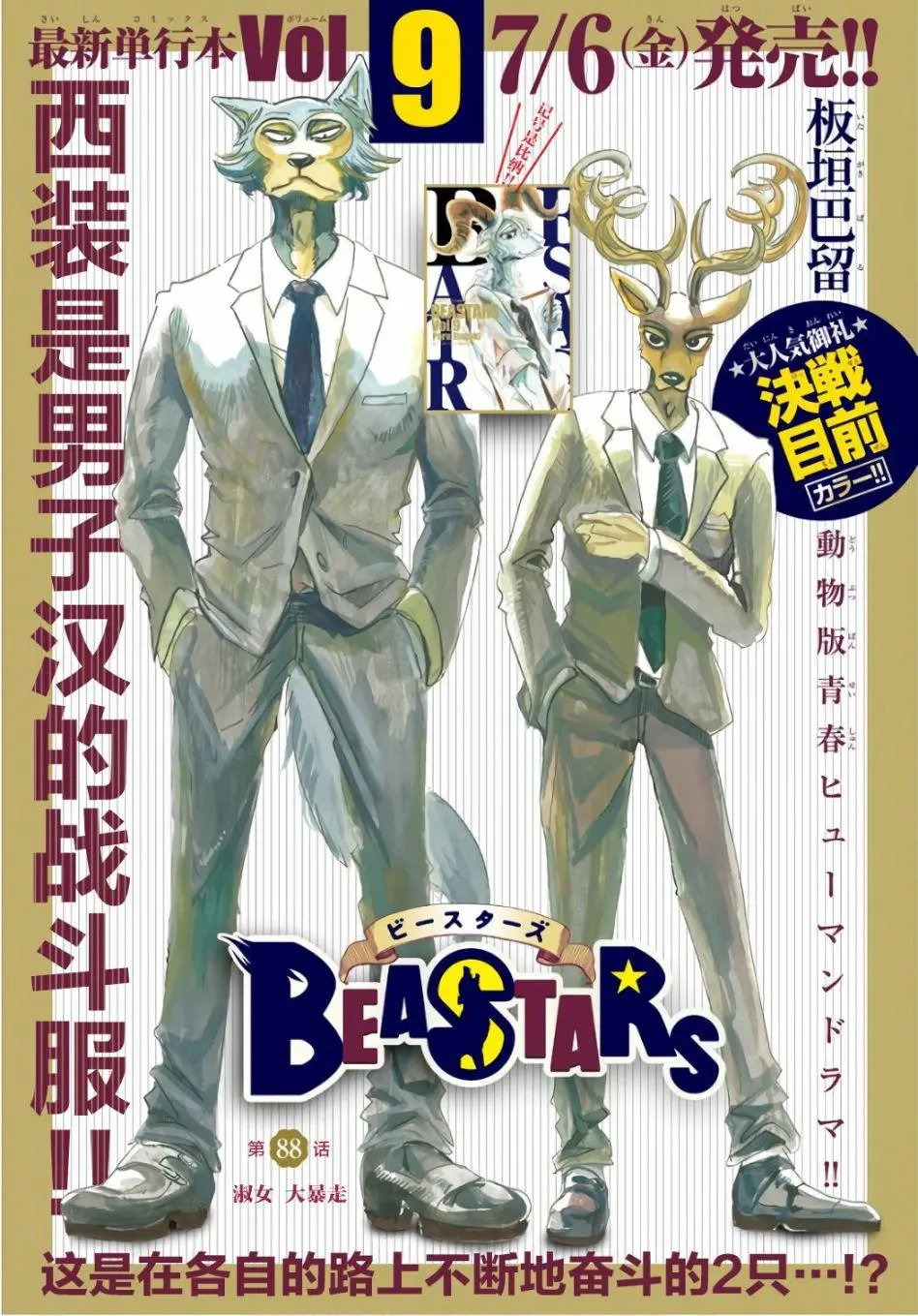 第88回