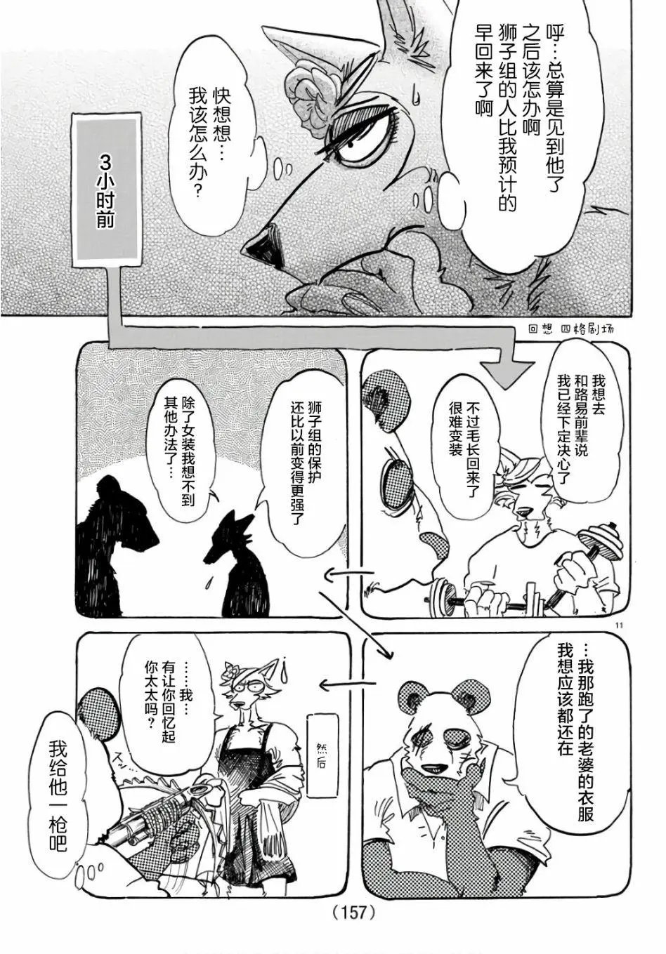 第88回