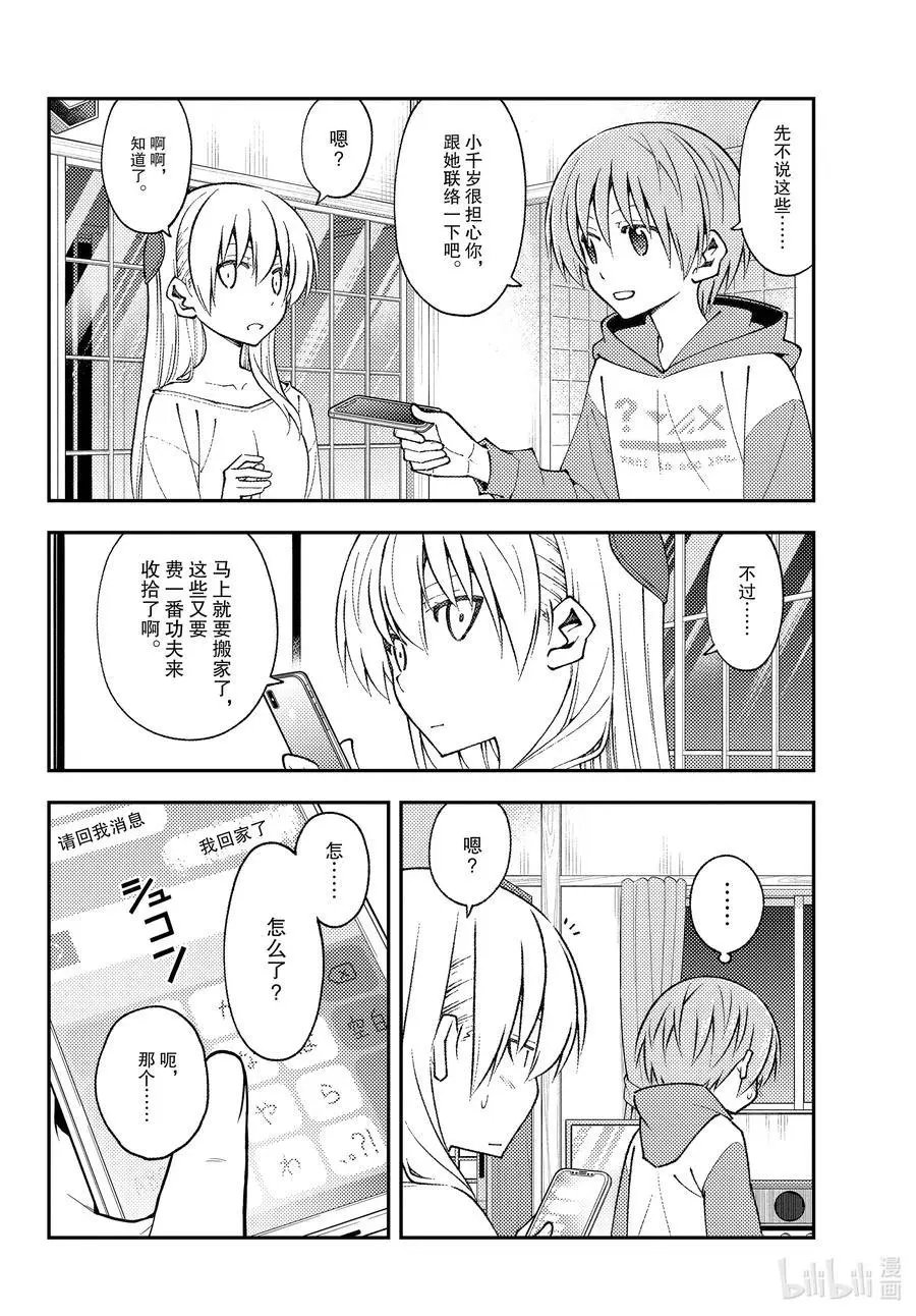 第149话 “为了让你不会寂寞，就将这里作为营地”