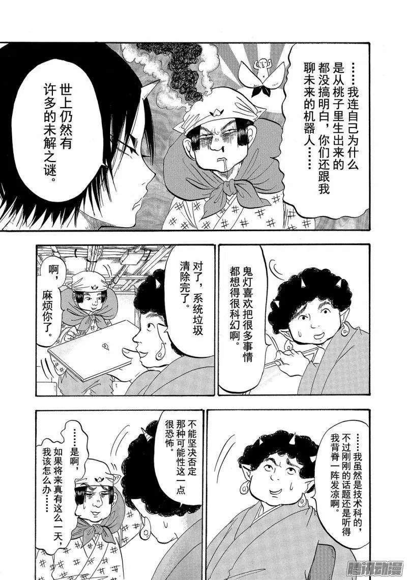 第208话 也许很快就会出现数字话