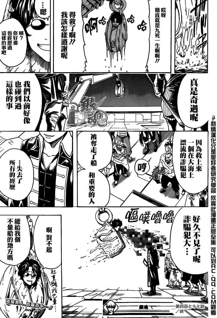 第477回