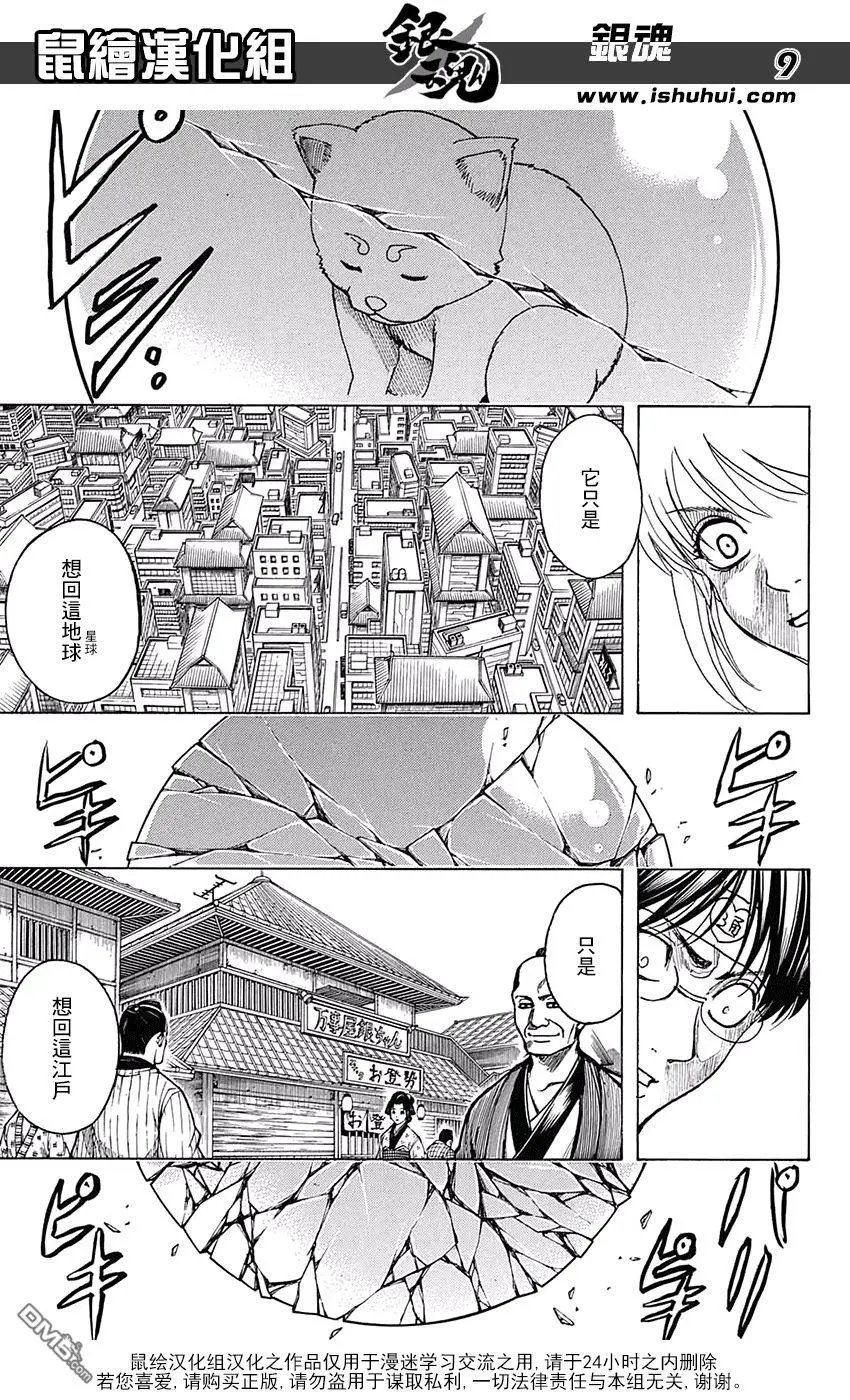 第701话 归巢