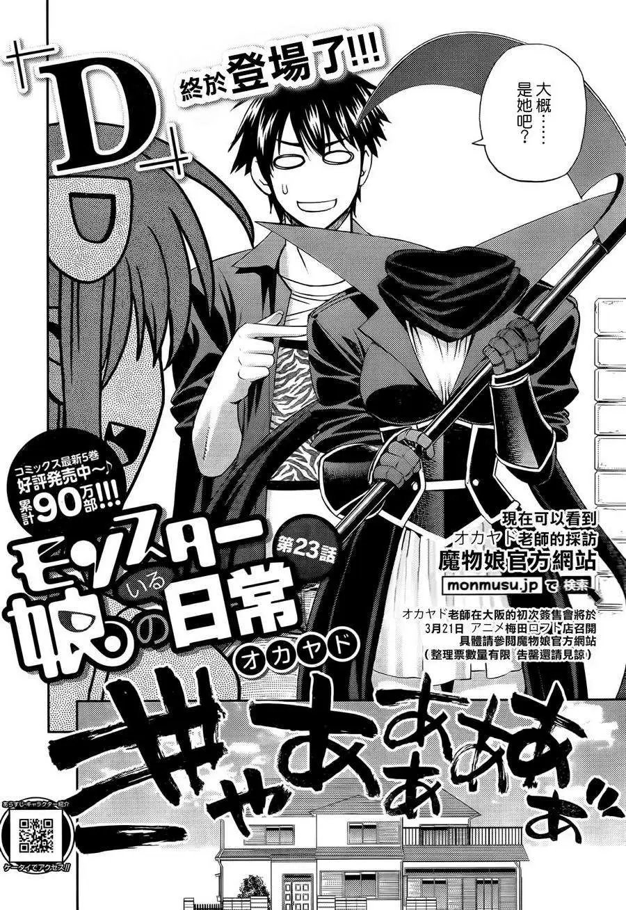 第23回