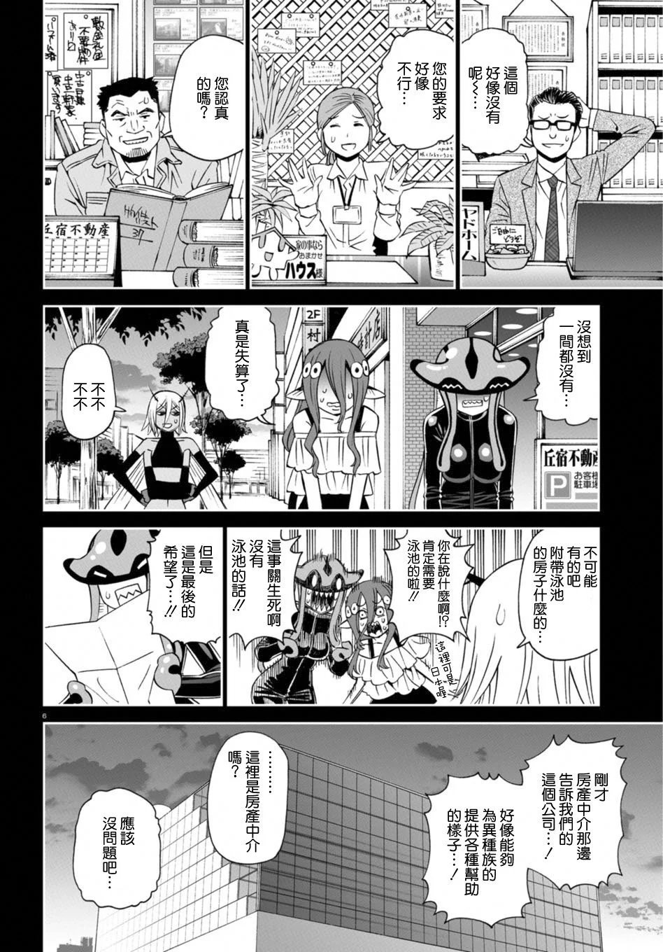 特别篇玛娜可庆生会