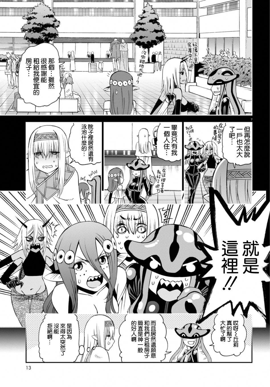 特别篇玛娜可庆生会