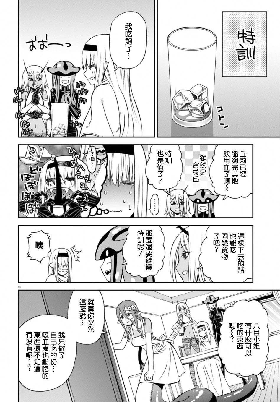 特别篇玛娜可庆生会
