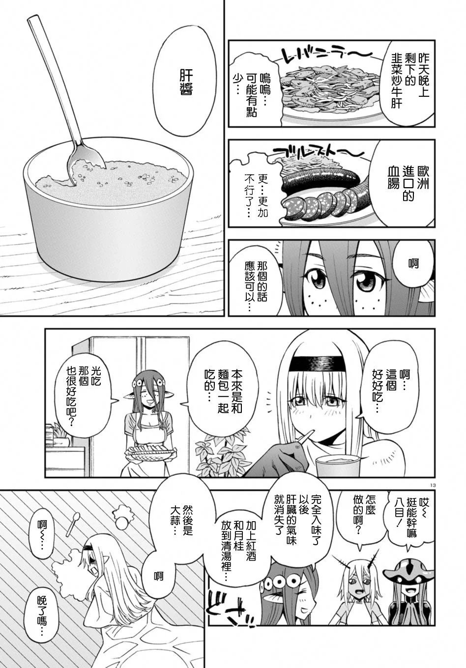 特别篇玛娜可庆生会