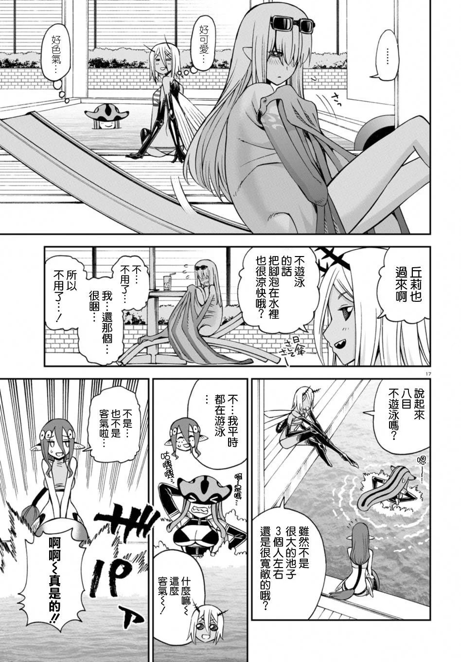 特别篇玛娜可庆生会