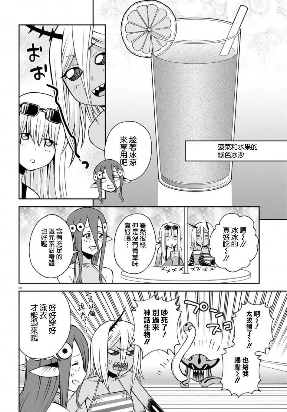 特别篇玛娜可庆生会