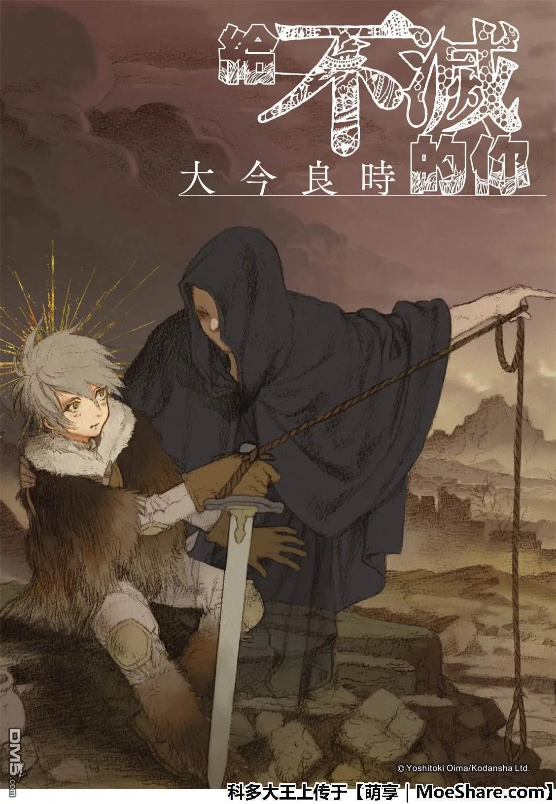 第99话 肉片的记忆
