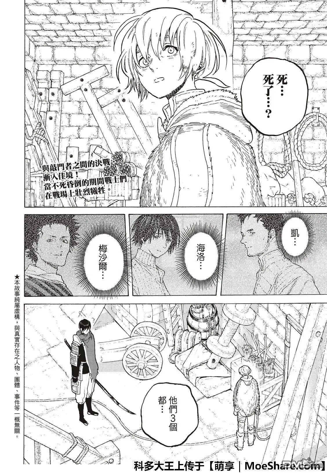 第99话 肉片的记忆
